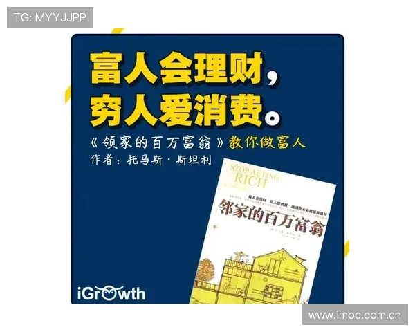 金富翁：从普通到富有的转变之路，学习富翁的理财思维与方法