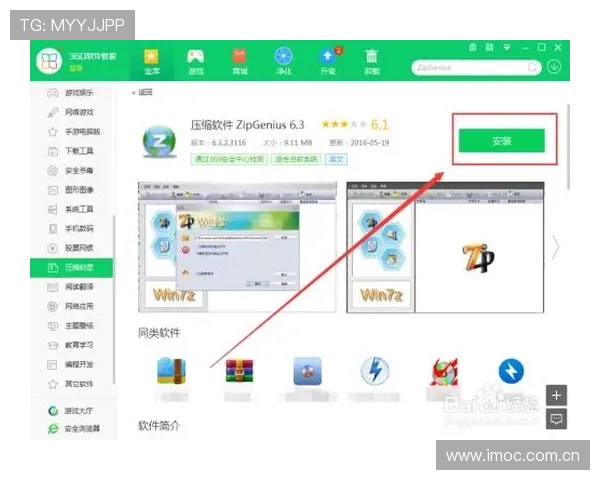 雷速体育旗舰厅下载官网详细教程，轻松一步完成软件下载与安装流程